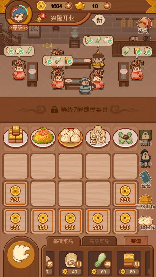 客官吃了吗安卓版