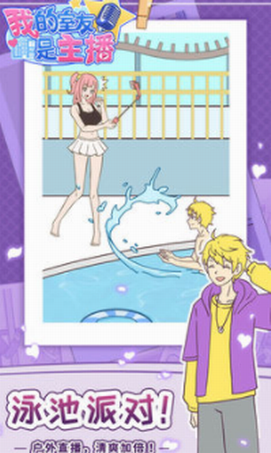 我的室友是主播下载安装安卓版本