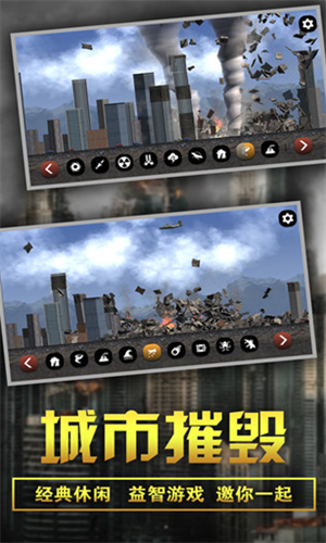 粉碎城市模拟器2024最新下载