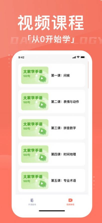 建辉手语学习最新版安卓版