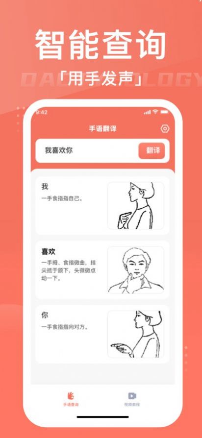 建辉手语学习最新版安卓版