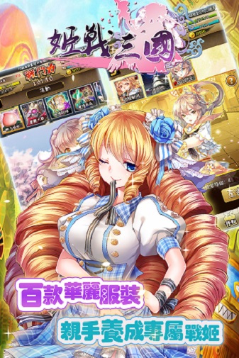 姬战三国满v版app下载最新版