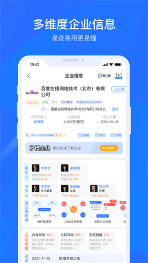 爱企查app下载2024安卓最新版