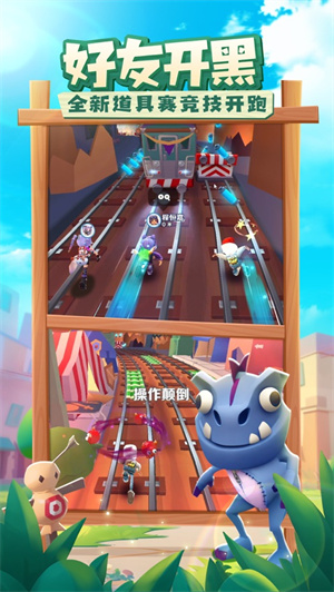 地铁跑酷幻想城版本免费下载