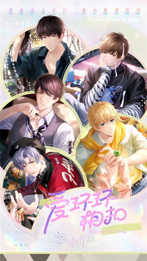 恋与制作人手游下载2024最新版安卓