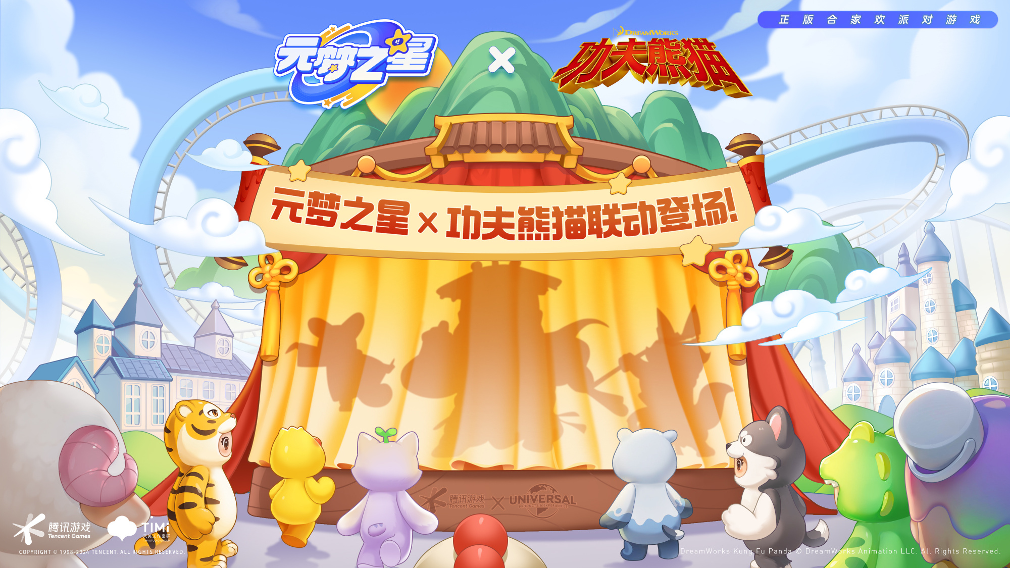 元梦之星联动功夫熊猫时装怎么获得