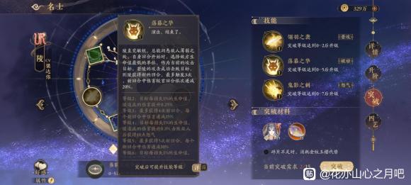 《花亦山心之月》桃山客论武使用攻略