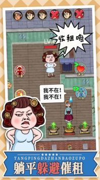 躺平大战包租婆最新下载