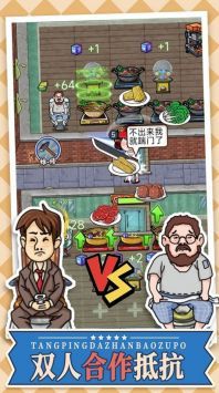 躺平大战包租婆最新下载