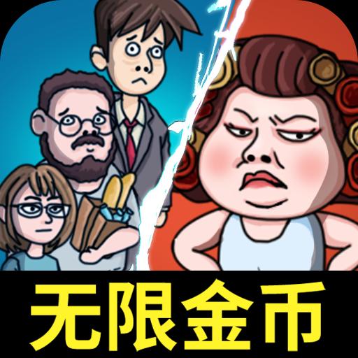 躺平大战包租婆最新下载