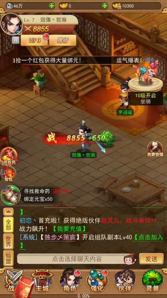 仙剑归来下载免费版本