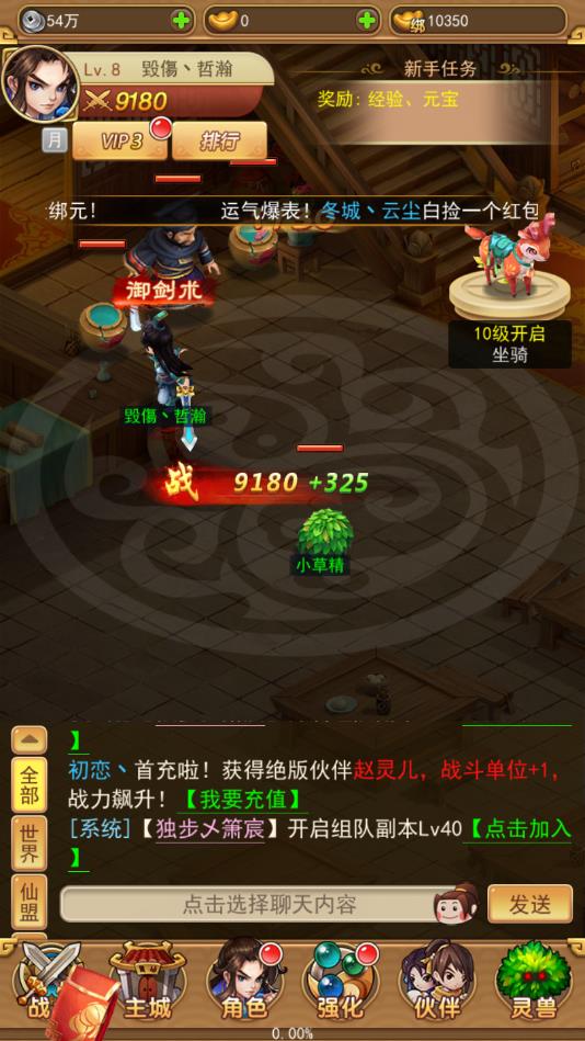 仙剑归来下载免费版本