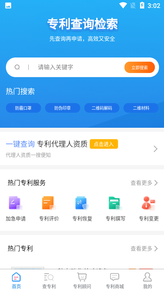 鱼爪专利查询手机版免费版