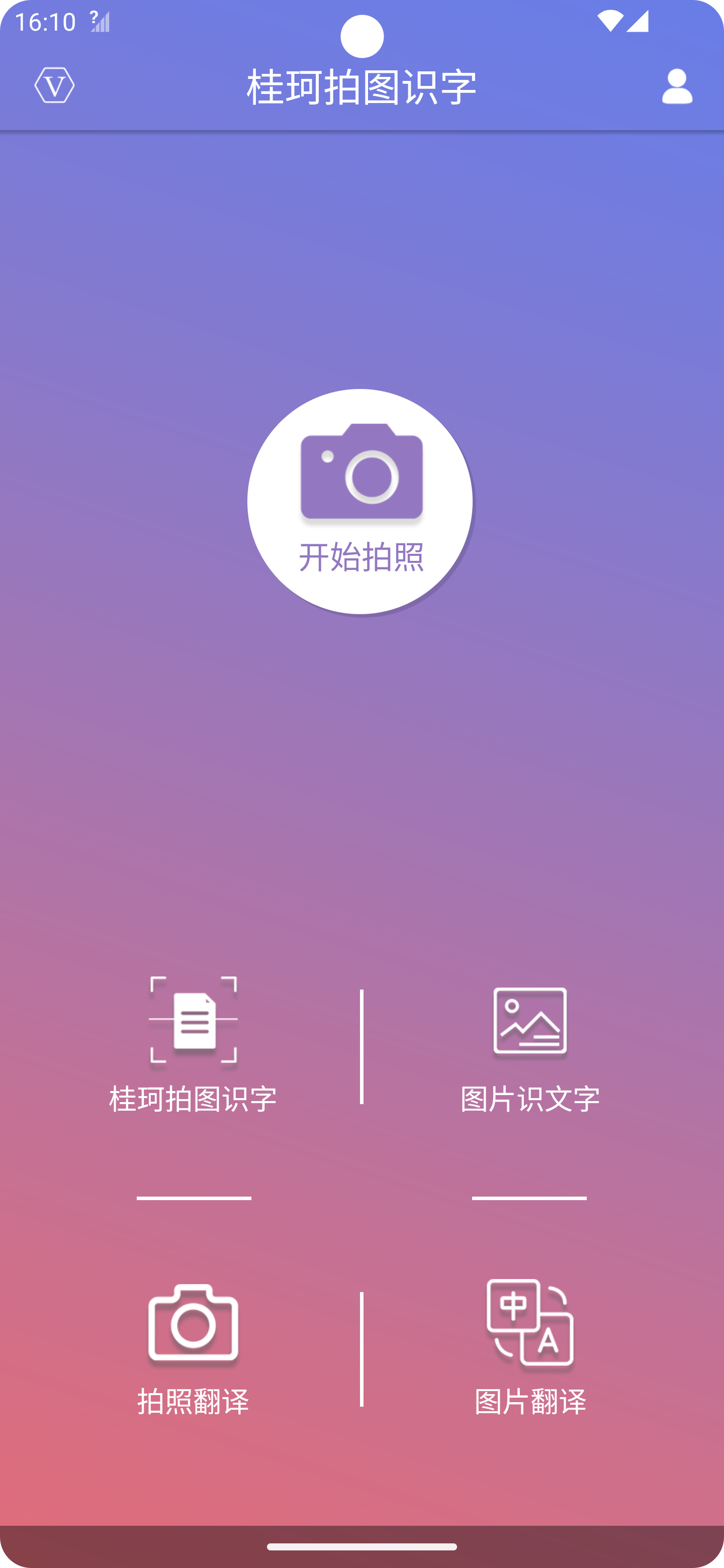 桂珂拍图识字2024最新版本安卓版