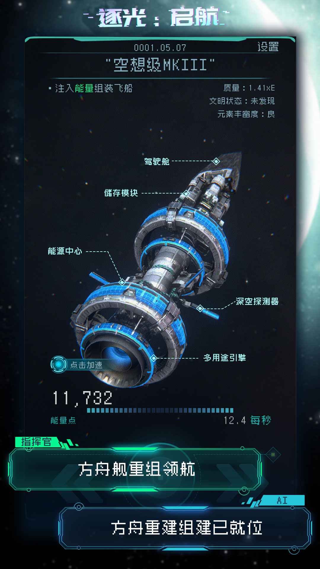 逐光启航安卓版下载