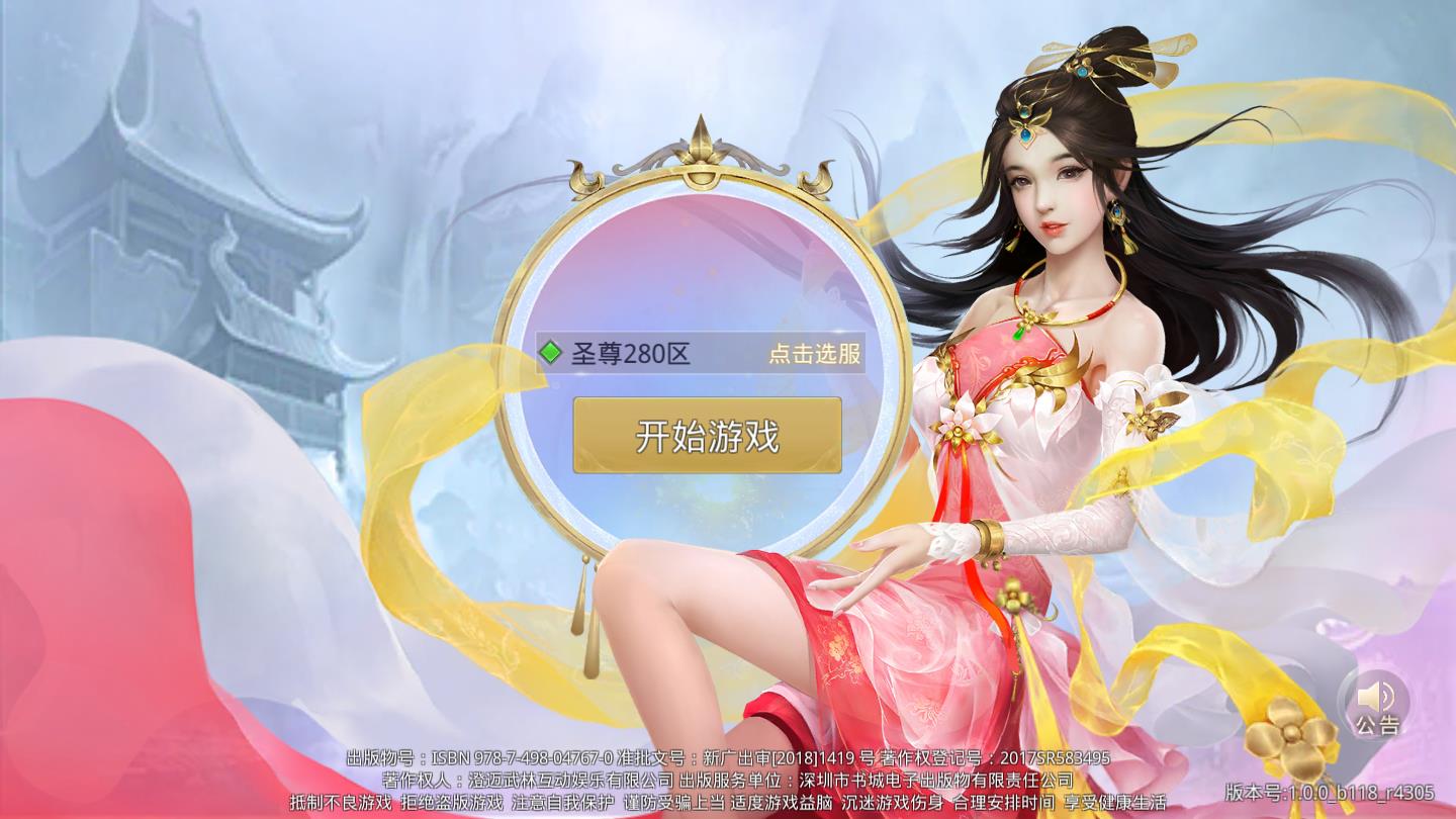 绝世天尊手机免费版下载