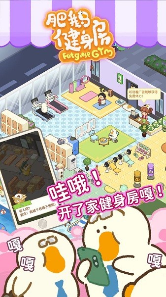 肥鹅健身房安卓版下载
