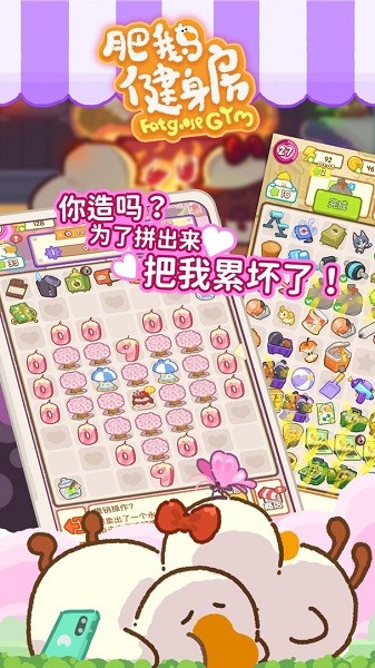 肥鹅健身房安卓版下载