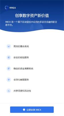 99EX交易平台app下载最新版