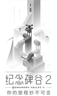 纪念碑谷2免费破解版2024下载安卓