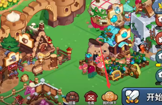 《冲呀饼干人王国》宝物怎么用