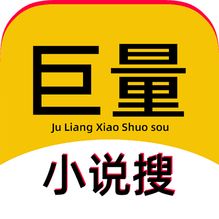 巨量小说搜免费下载ios版