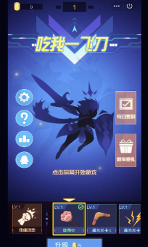 吃我一飞刀安卓版