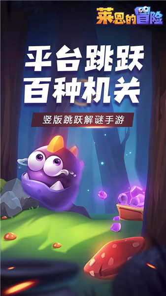 莱恩的冒险2024版本下载