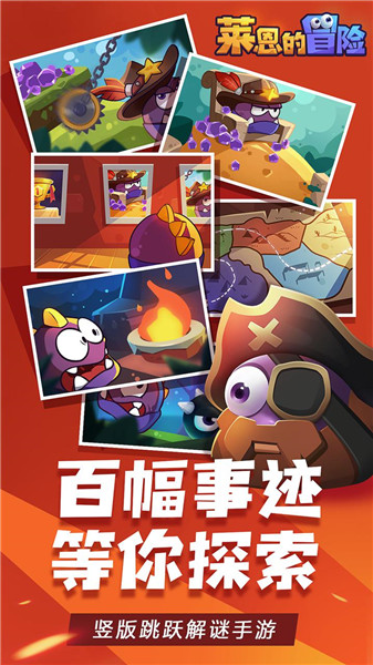 莱恩的冒险2024版本下载