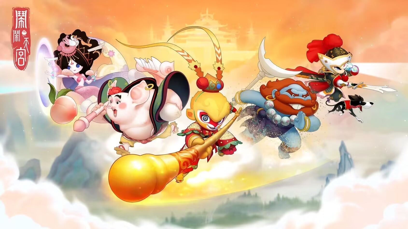 《闹闹天宫2》最强阵容搭配建议_《闹闹天宫2》最强阵容搭配攻略