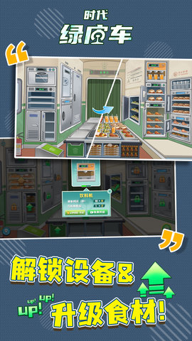 时代绿皮车2024下载安装