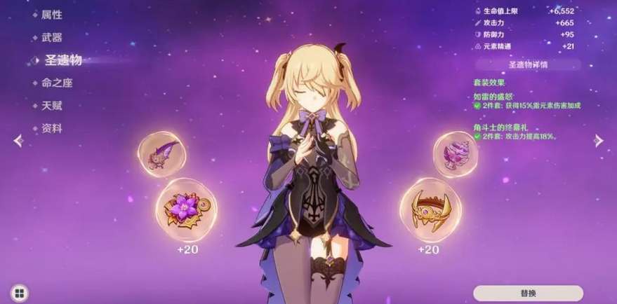 《原神》菲谢尔毕业面板属性参考