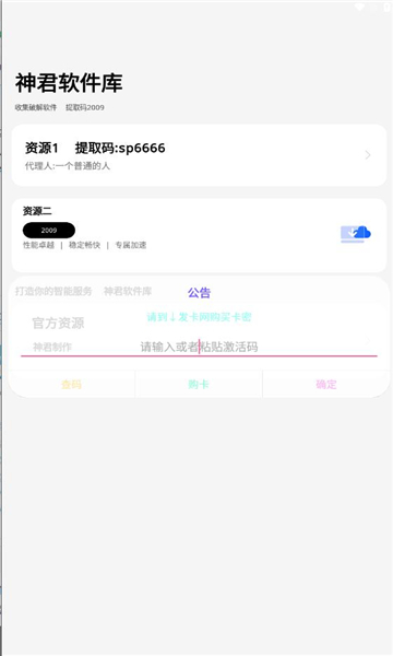 神君软件库最新版2024安卓版