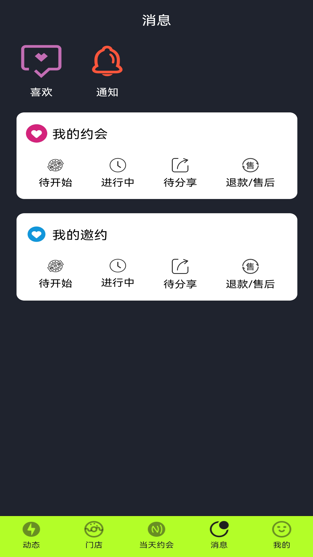 他她相见安卓2024下载