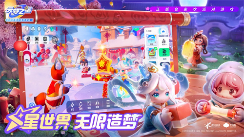 元梦之星手游正版下载2024安卓