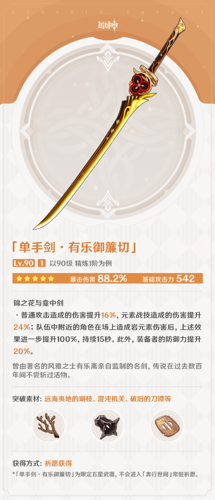 原神4.5版本有什么新武器