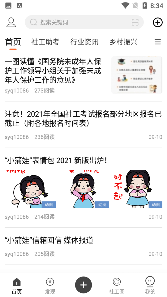 社工宝手机ios下载