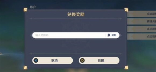 原神2024年兑换码有哪些