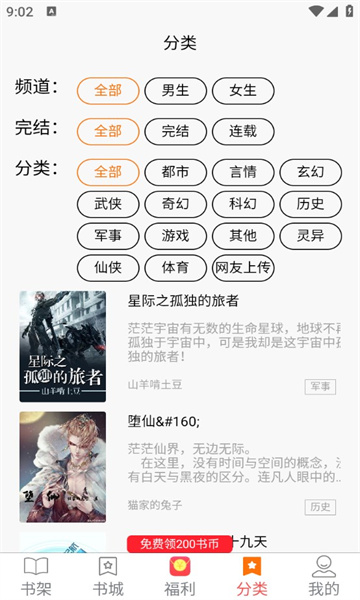 羊羊文学2024安卓版下载