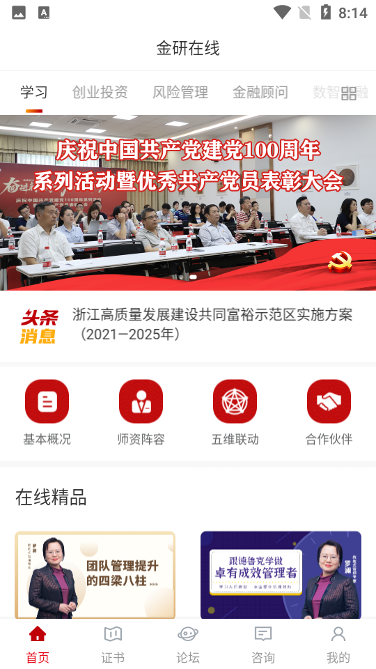 金研在线手机版ios版