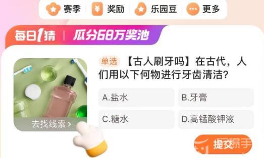 在古代人们用何物进行牙齿清洁