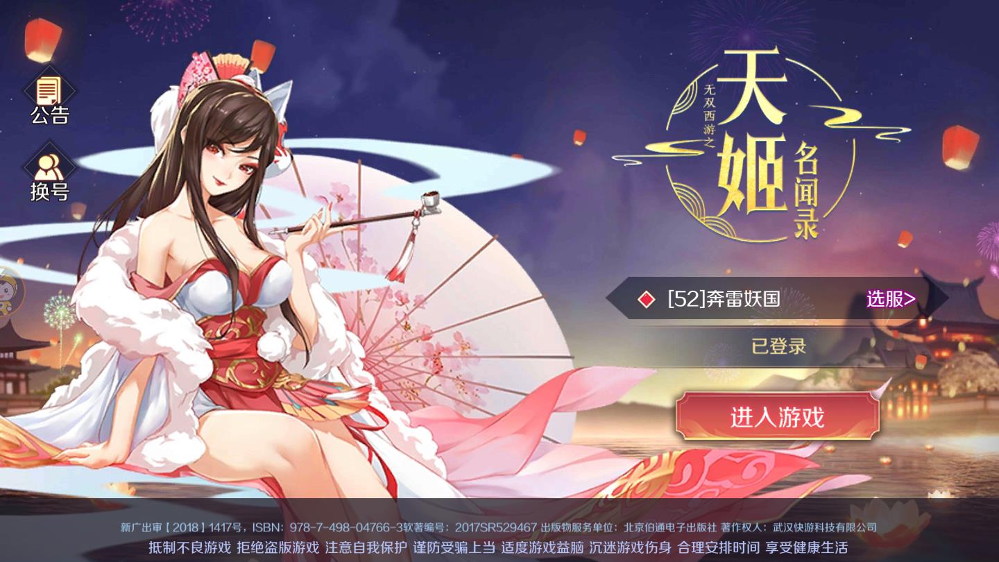 天姬名闻录ios下载免费版