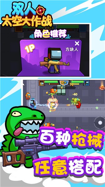 双人太空大作战安卓版2024下载