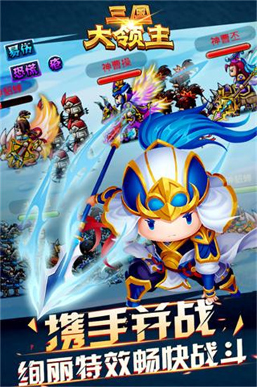 三国大领主手游最新版