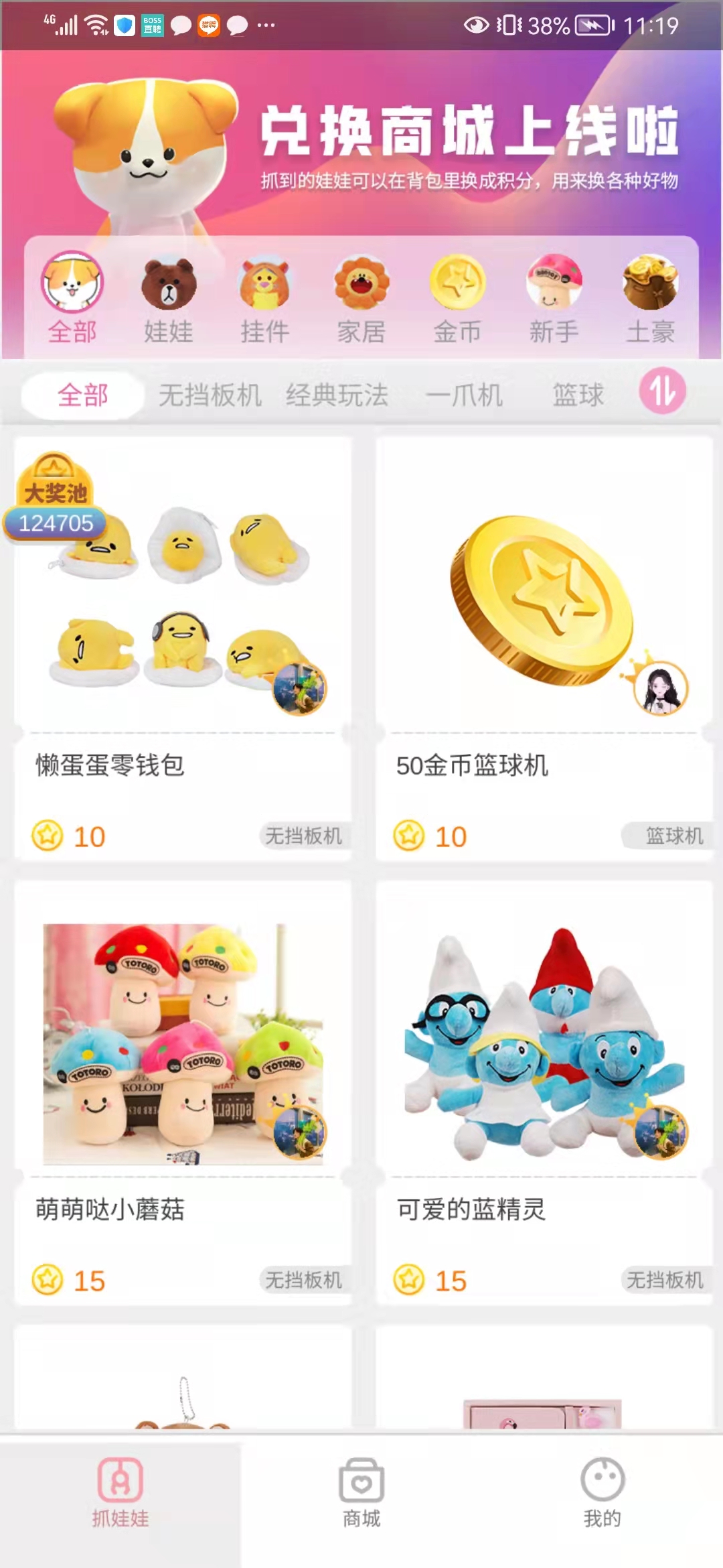 抓抓星球下载安装苹果版