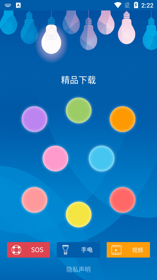 探探手电筒手机ios版