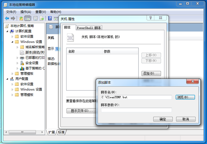 教你电脑如何设置关机时自动清理Windows临时文件