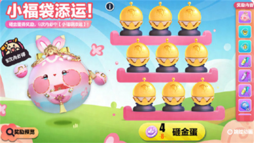 蛋仔派对小福袋添运外观怎么获得