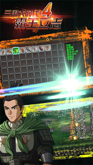 三国大时代4霸王破解版无广告