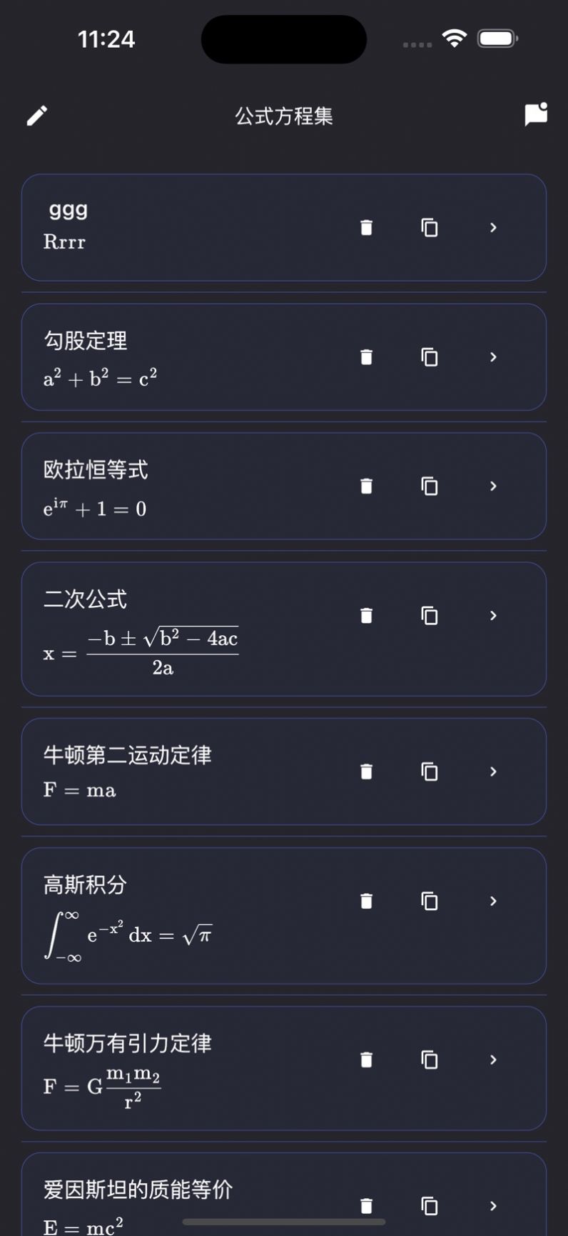 公式方程集安卓版app